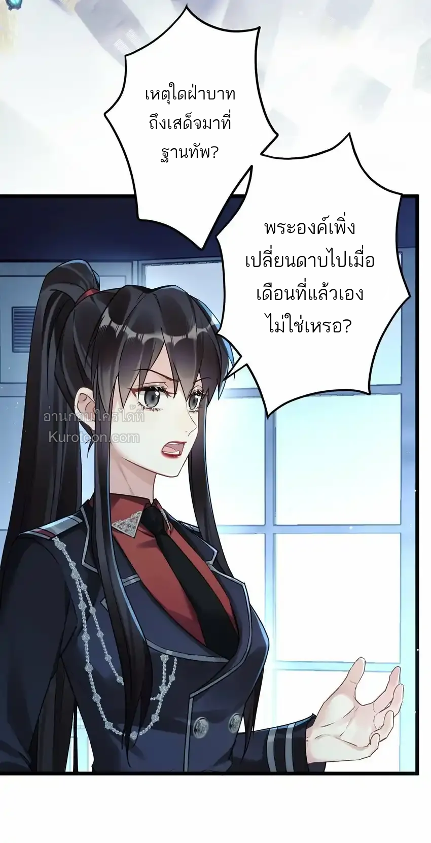 Guiding the Eccentric Tyrant ตอนที่ 10 - รูปที่ 2